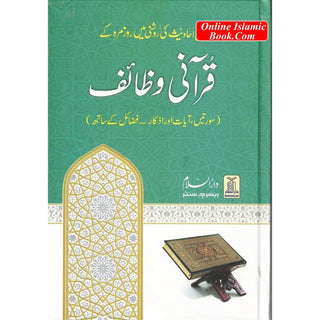 Qurani Wazaif: Urdu Language