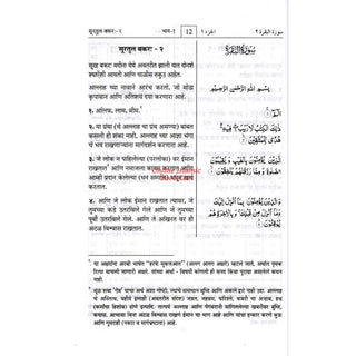 Quran in Marathi Language(Mukhtasar Tafsir Ahsnul Bayan) Arabic To Marathi Translation By Saif ur Rehman Mubarik Puri