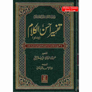 Quran in Pashto Language (Tafseer Quran Kareem)(Pashto and Arabic) Hardcover