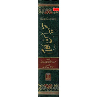 Quran in Pashto Language (Tafseer Quran Kareem)(Pashto and Arabic) Hardcover