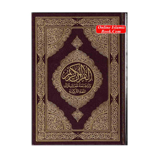 Quran in Turkish Language Arabic and Turkish Mushaf King Fahad Press Madinah (Medium size)