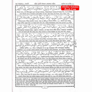 Quran with Bengla Translation -Al Quran Al Kareem in Bengali Language