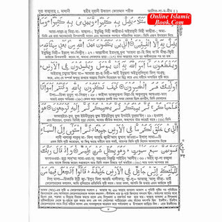 Quran with Bengla Translation -Al Quran Al Kareem in Bengali Language