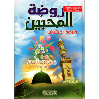 Rawdat al-muhibbin wa-nuzhat al-mushtaqin (Arabic Only)