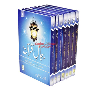 Rijaal-ul-Quran (7 Volume Set) Urdu Language By Dr. Muhammad Al Areefi