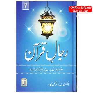 Rijaal-ul-Quran (7 Volume Set) Urdu Language By Dr. Muhammad Al Areefi