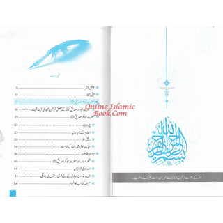 Rijaal-ul-Quran (7 Volume Set) Urdu Language By Dr. Muhammad Al Areefi