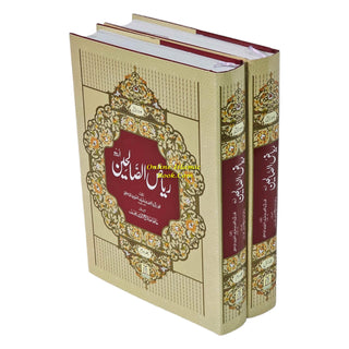 Riyad-us-Saliheen (2 Vol Set) with Commentary (Urdu) By Imam Al-Nawawi & Tr. Hafiz Salahuddin Yusuf