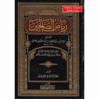 Riyad Us Saliheen (Arabic Only) By Asaam Musa Hadi