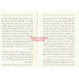 Riyad us-Saliheen (Arabic Language) Small Size