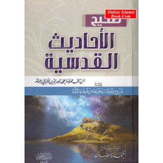 Sahih Al Hadees Al Qudsiyah By Nasir Uddin Al-Albani