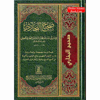 Sahih Al-bukhari (Arabic Language) (7 X 9.8 Inch) By Muhammad Bin Ismail Al-Bukhari