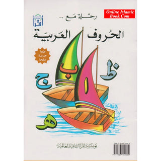 Sail Through with Arabic Letters By Abdullah Ghazi & Tasneema Khatoon