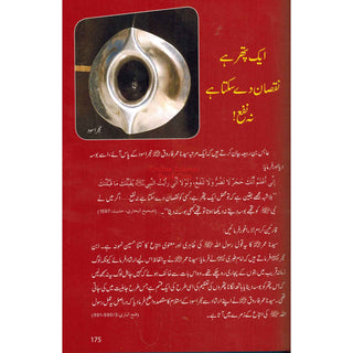 Sayedina Umar Farooq Ki Zindagi Kay Sunehray Waqiyat (Urdu Language) By Abdul Malik Mujahid