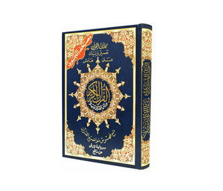 Tajweed Qur'an (Whole Qur'an, Warsh Narration) Arabic Edition By Dar Al-Ma'arifah (Medium Size 8.0 x 5.5 inch),