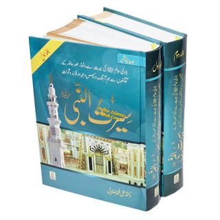Seerat-un-Nabi (PBUH) 2 Vols. Set by Dr. Ali Muhammad Sallabi (Large Size)