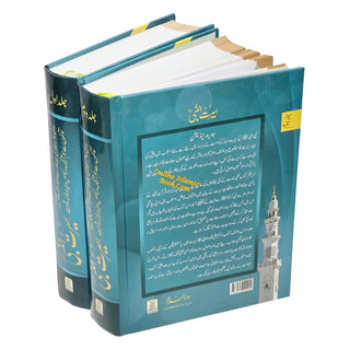 Seerat-un-Nabi (PBUH) 2 Vols. Set by Dr. Ali Muhammad Sallabi (Large Size)