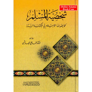 Shaksiyat Ul Muslim Ideal mMuslim (Arabic Only)