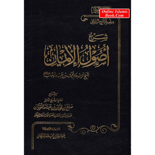 Sharah Asool Al-eemaan (Arabic Language) By Skaikh Abdul Wahaab