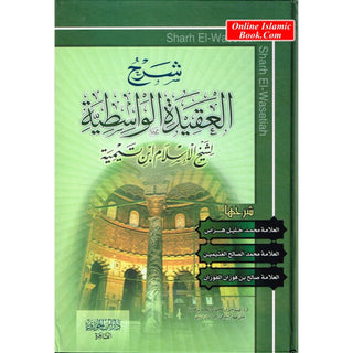 Sharh Al-aqeedah Al-wasitiyah (Arabic Only) By Ibn Taymiyyahs