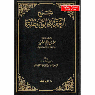 Sharh Al-aqeedah Al-wasitiyah (Arabic Only) By ibn al-Uthaymeen