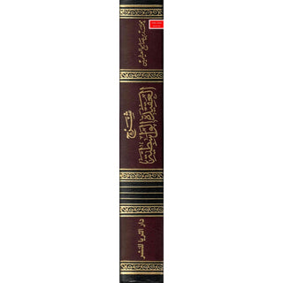 Sharh Al-aqeedah Al-wasitiyah (Arabic Only) By ibn al-Uthaymeen