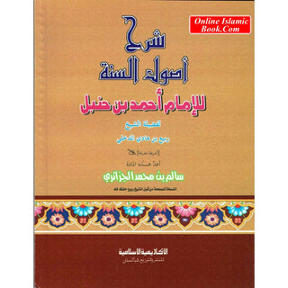 Sharh Usool as-Sunnah lil imam Ahmad bin Hanbal (Arabic language)