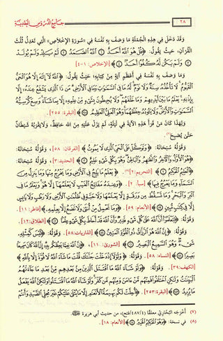 Sharh Al-aqeedah Al-wasitiyah (Arabic Only)