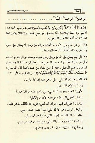 Sharh Thalatha al-Usool (Arabic Only)