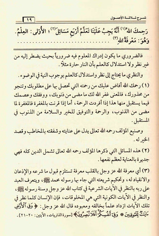 Sharh Thalatha al-Usool (Arabic Only)