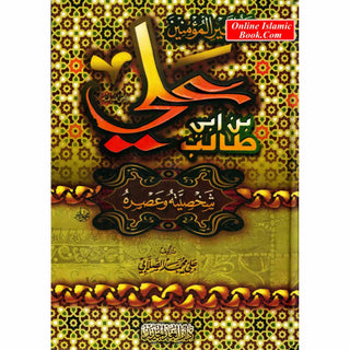 Sirat Amir Al-muminin 'Ali Ibn Abi Talib (Arabic Only)