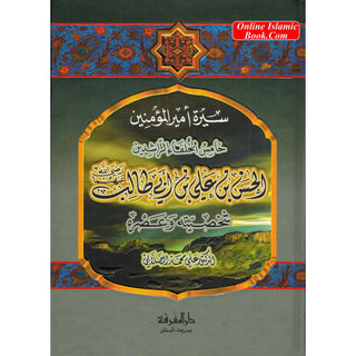 Sirat Amir Al-muminin 'Ali Ibn Abi Talib (Arabic Only) By Ali Muhammad Sallabi