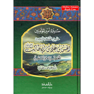 Sirat Amir Al-muminin 'Ali Ibn Abi Talib (Arabic Only) By Ali Muhammad Sallabi