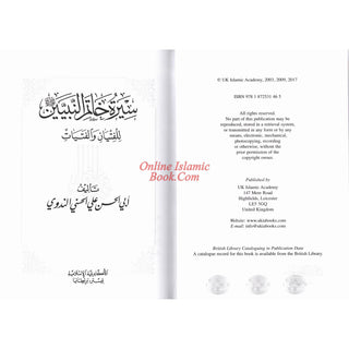 Sirat Khatim an Nabiyin (Arabic original of Muhammad the Last Prophet) By Sayyed Abul Hasan Ali Nadwi