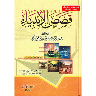 Stories Of The Prophet (Arabic only)