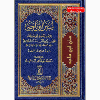 Sunan Ibn Majah (Arabic Only) By Hafiz Muhammad Ibn Majah