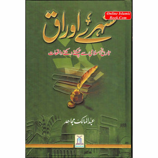 Sunehray Awraaq (Golden Pages) Urdu By Abdul Malik Mujahid