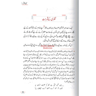 Sunehray Naqoosh By Abdul Malik Mujahid (Urdu Language)
ISBN:9786035000017