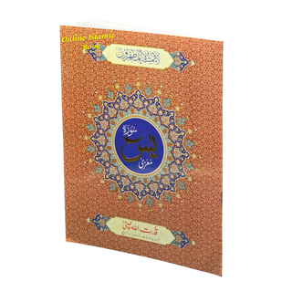 Sura Yaseen Large Size ( Extra Large Words) Persian ,Pakistani ,Indian Script, Ref 326
ISBN:9789696722878