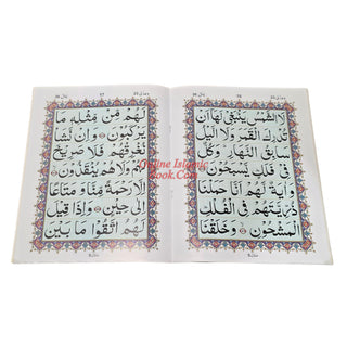 Sura Yaseen Large Size ( Extra Large Words) Persian ,Pakistani ,Indian Script, Ref 326
ISBN:9789696722878