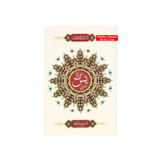 Sura Yaseen small Size Persian ,Pakistani ,Indian Script