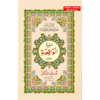 Surah Waqia Arabic Only Ref 310A