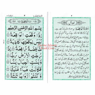 Surah Waqia Arabic Only Ref 310A