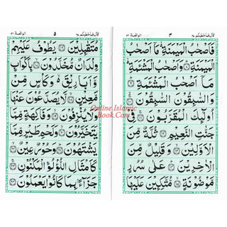 Surah Waqia Arabic Only Ref 310A