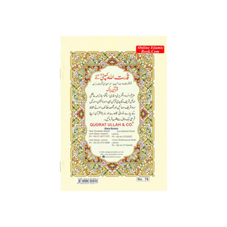 Surah Yaseen Small Size Ref 76