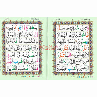 Surah Yaseen Tajweedi Large Font (7 Lines) (Size 10.7 x 8.5 inch) Ref 326A