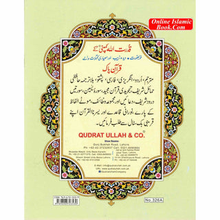 Surah Yaseen Tajweedi Large Font (7 Lines) (Size 10.7 x 8.5 inch) Ref 326A