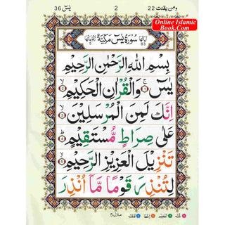 Surah Yaseen Tajweedi Large Font (7 Lines) (Size 10.7 x 8.5 inch) Ref 326A