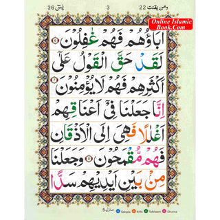 Surah Yaseen Tajweedi Large Font (7 Lines) (Size 10.7 x 8.5 inch) Ref 326A