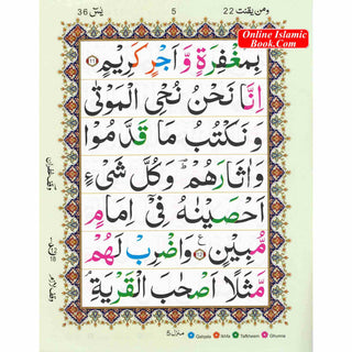 Surah Yaseen Tajweedi Large Font (7 Lines) (Size 10.7 x 8.5 inch) Ref 326A